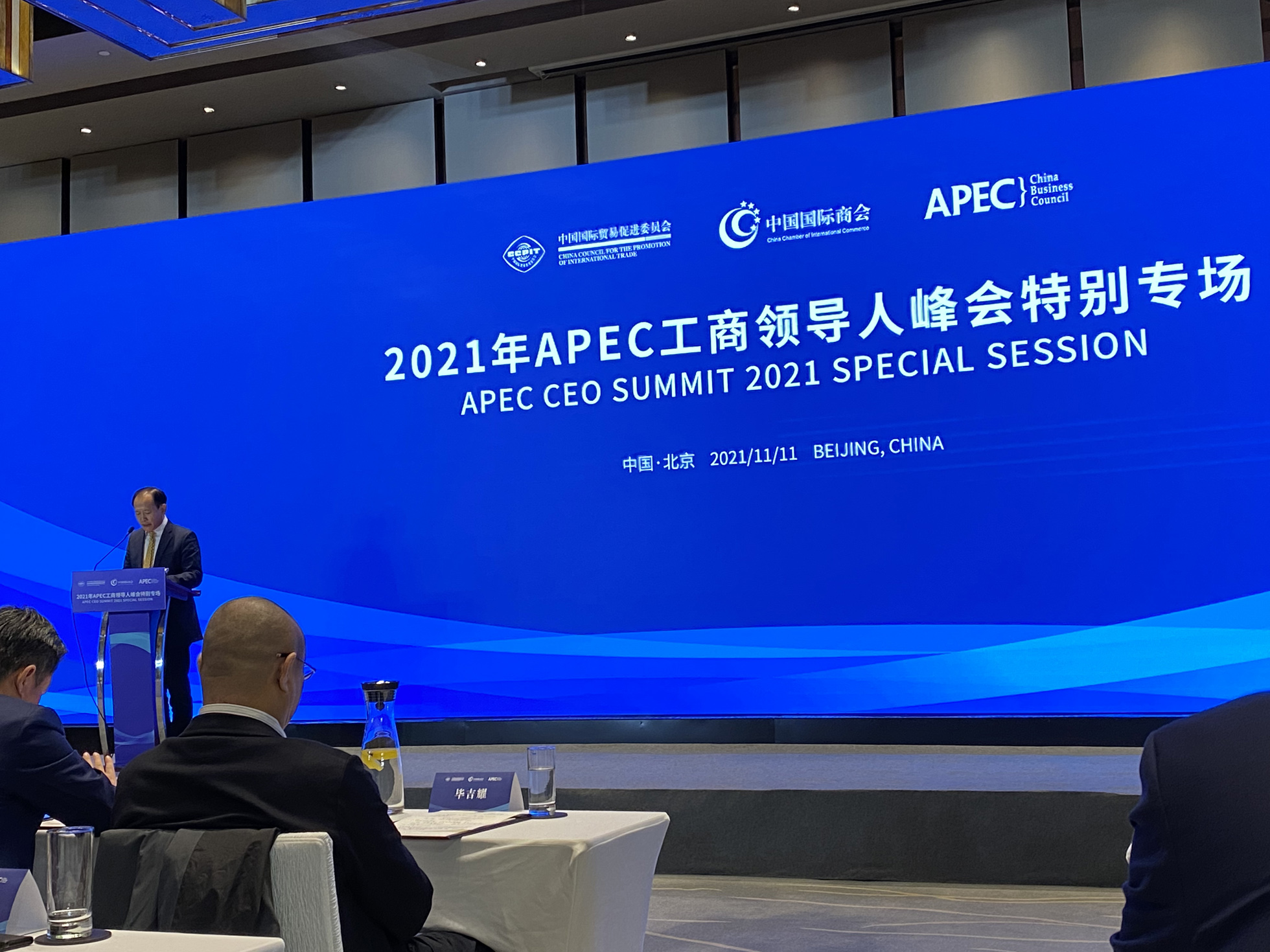 金沙贵宾热线检测中心能源董事长张建国应邀出席2021年APEC工商领导人峰会特别专场 2.jpg 金沙贵宾热线检测中心能源董事长张建国应邀出席2021年APEC工商领导人峰会特别专场 2.jpg